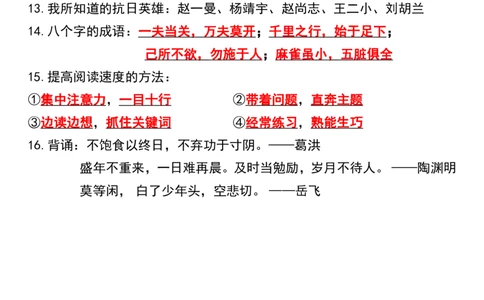 五年级上册语文1-4单元《高频考点汇总》1(1)_小学1-6年级常用的上册资源汇总_五年级上册资料(1)