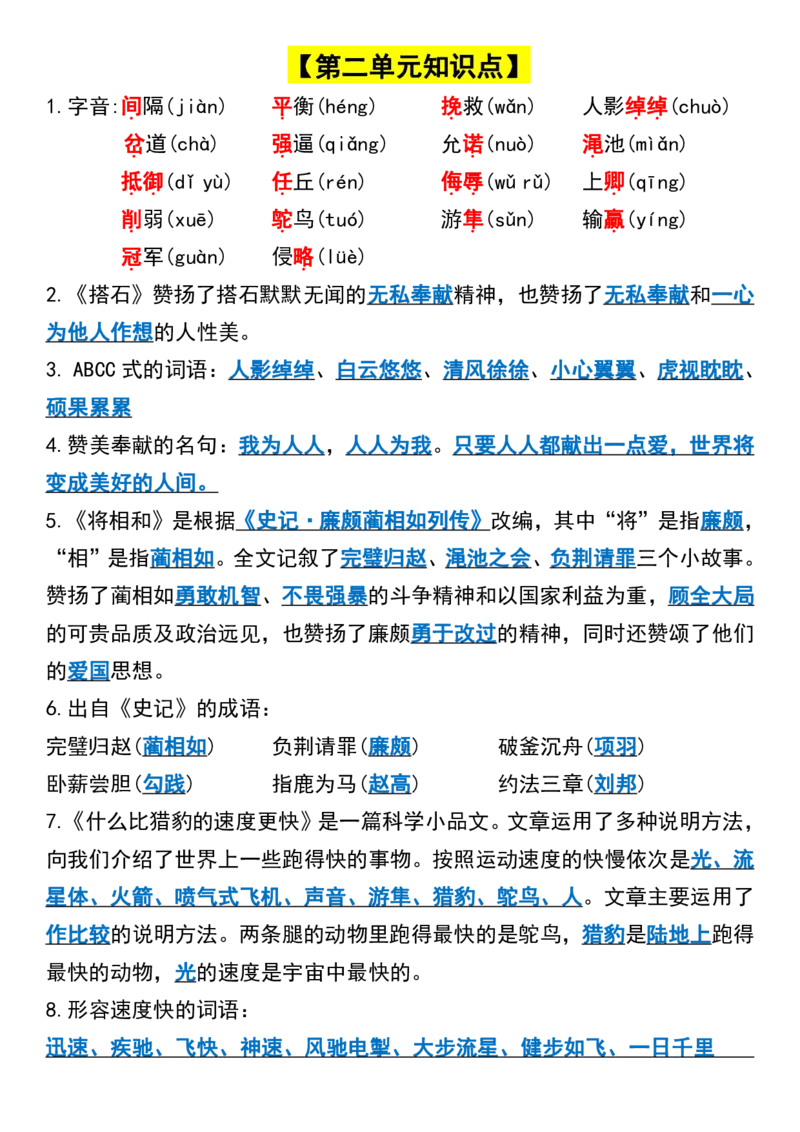 五年级上册语文1-4单元《高频考点汇总》1(1)_小学1-6年级常用的上册资源汇总_五年级上册资料(1)