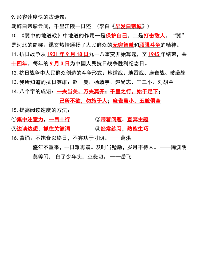 五年级上册语文1-4单元《高频考点汇总》1(1)_小学1-6年级常用的上册资源汇总_五年级上册资料(1)