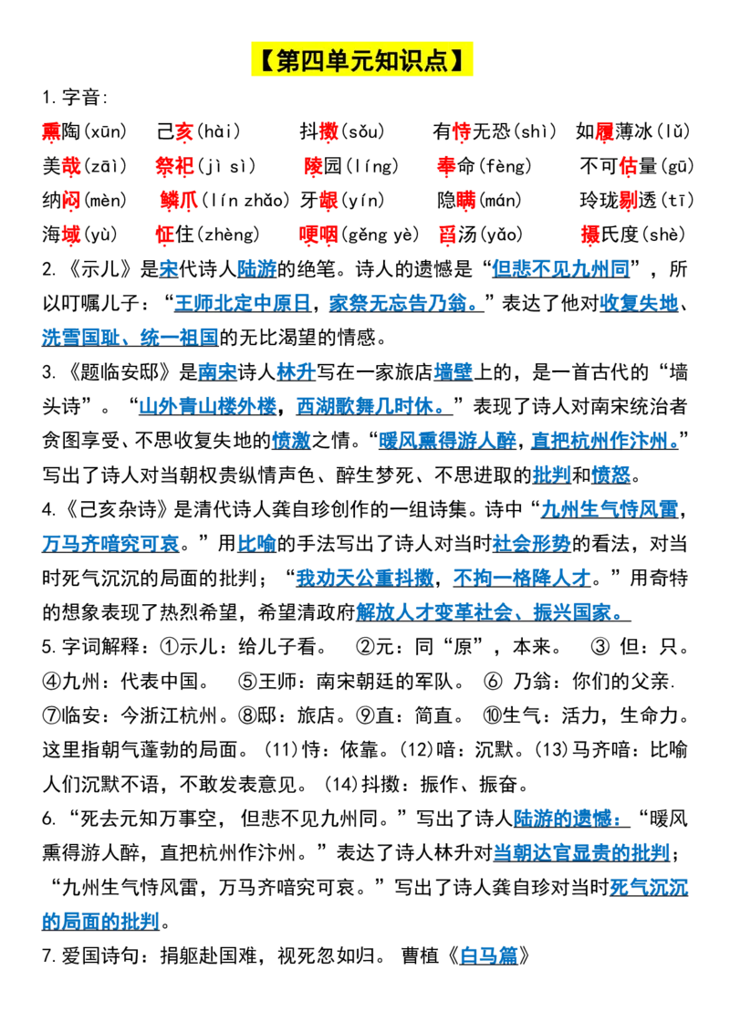 五年级上册语文1-4单元《高频考点汇总》1(1)_小学1-6年级常用的上册资源汇总_五年级上册资料(1)
