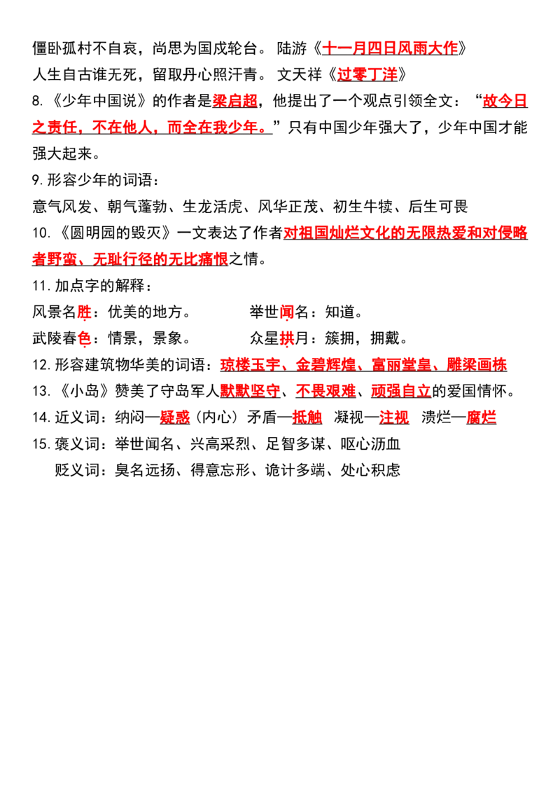 五年级上册语文1-4单元《高频考点汇总》1(1)_小学1-6年级常用的上册资源汇总_五年级上册资料(1)