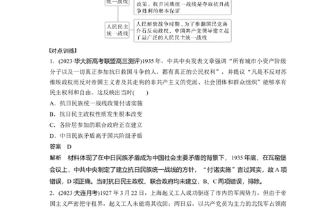 板块二　第八单元　阶段贯通8　新民主主义革命时期_07高考历史_2025年新高考资料_一轮复习_2025高考大一轮复习讲义+课件精准备考2025年新高三历史一轮复习备课课件（完结）_99