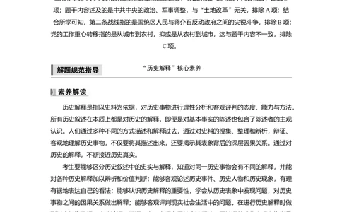 板块二　第八单元　阶段贯通8　新民主主义革命时期_07高考历史_2025年新高考资料_一轮复习_2025高考大一轮复习讲义+课件精准备考2025年新高三历史一轮复习备课课件（完结）_99