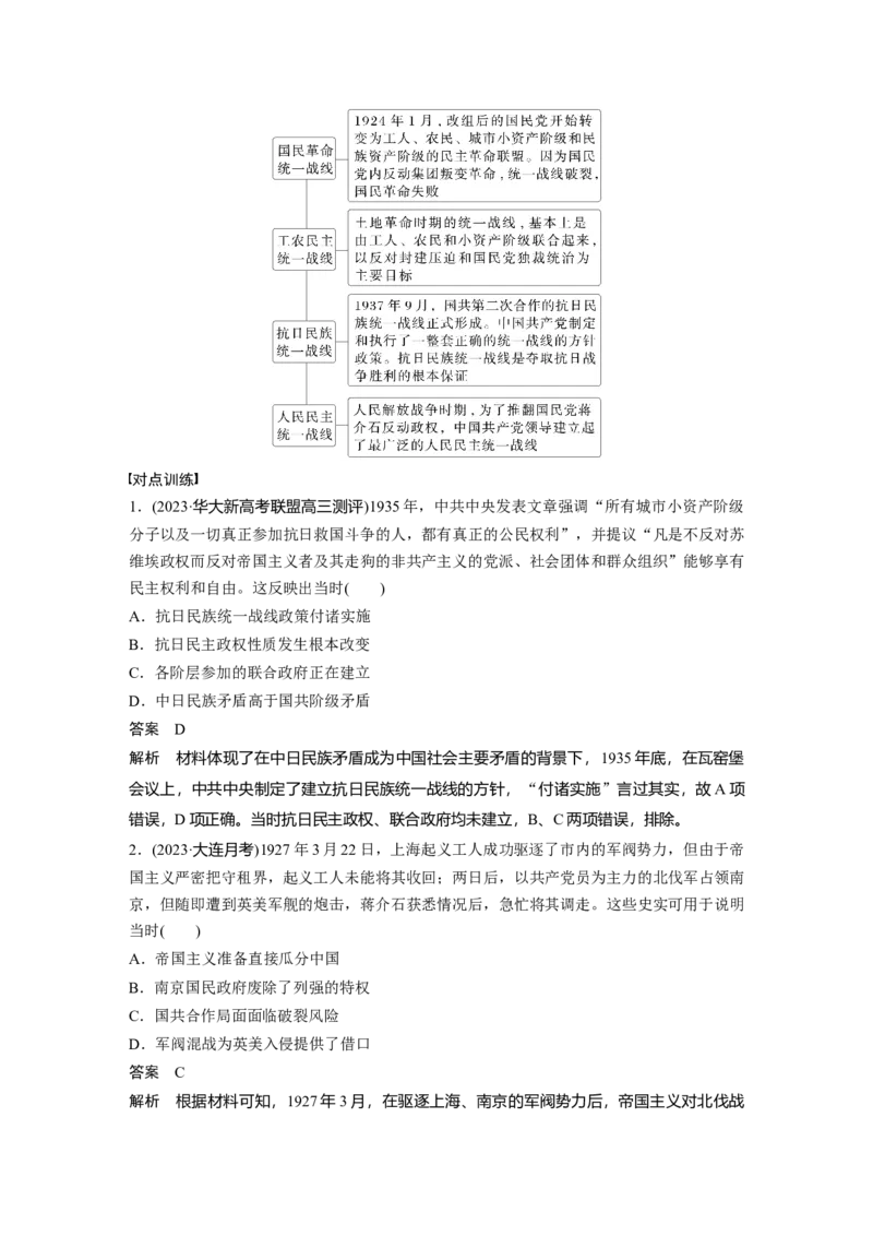 板块二　第八单元　阶段贯通8　新民主主义革命时期_07高考历史_2025年新高考资料_一轮复习_2025高考大一轮复习讲义+课件精准备考2025年新高三历史一轮复习备课课件（完结）_99