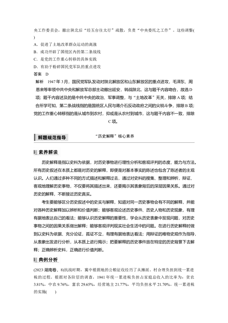 板块二　第八单元　阶段贯通8　新民主主义革命时期_07高考历史_2025年新高考资料_一轮复习_2025高考大一轮复习讲义+课件精准备考2025年新高三历史一轮复习备课课件（完结）_99