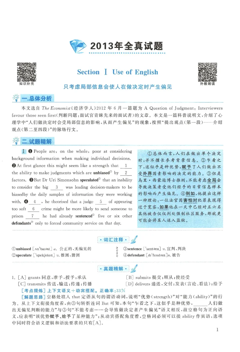 2013年考研英语一真题解析_27考研真题_考研英语一、二真题+解析（1994-2026）_0.考研英语一真题与解析（1980-2026）_2.2010-2024年英语一真题及解析_2010-2023答案解析