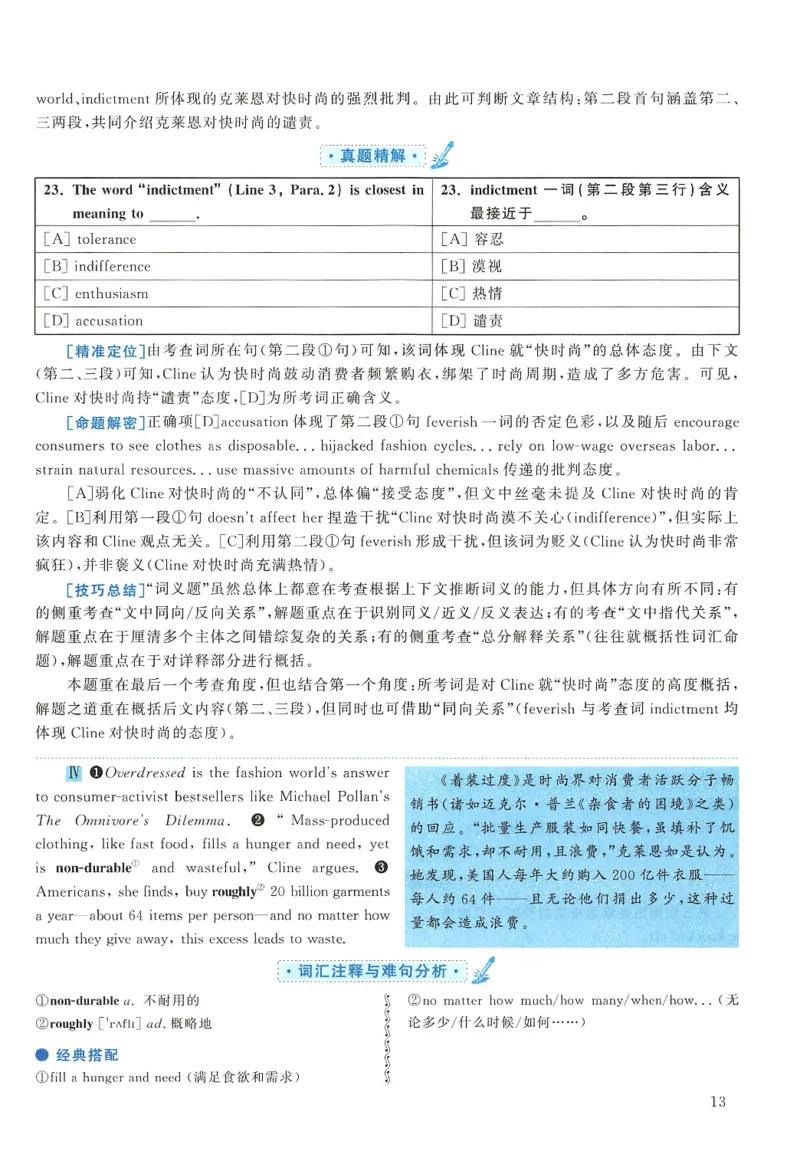 2013年考研英语一真题解析_27考研真题_考研英语一、二真题+解析（1994-2026）_0.考研英语一真题与解析（1980-2026）_2.2010-2024年英语一真题及解析_2010-2023答案解析