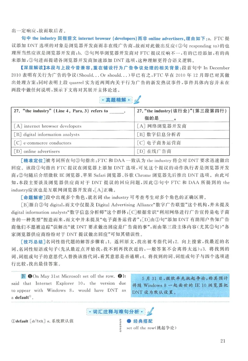 2013年考研英语一真题解析_27考研真题_考研英语一、二真题+解析（1994-2026）_0.考研英语一真题与解析（1980-2026）_2.2010-2024年英语一真题及解析_2010-2023答案解析