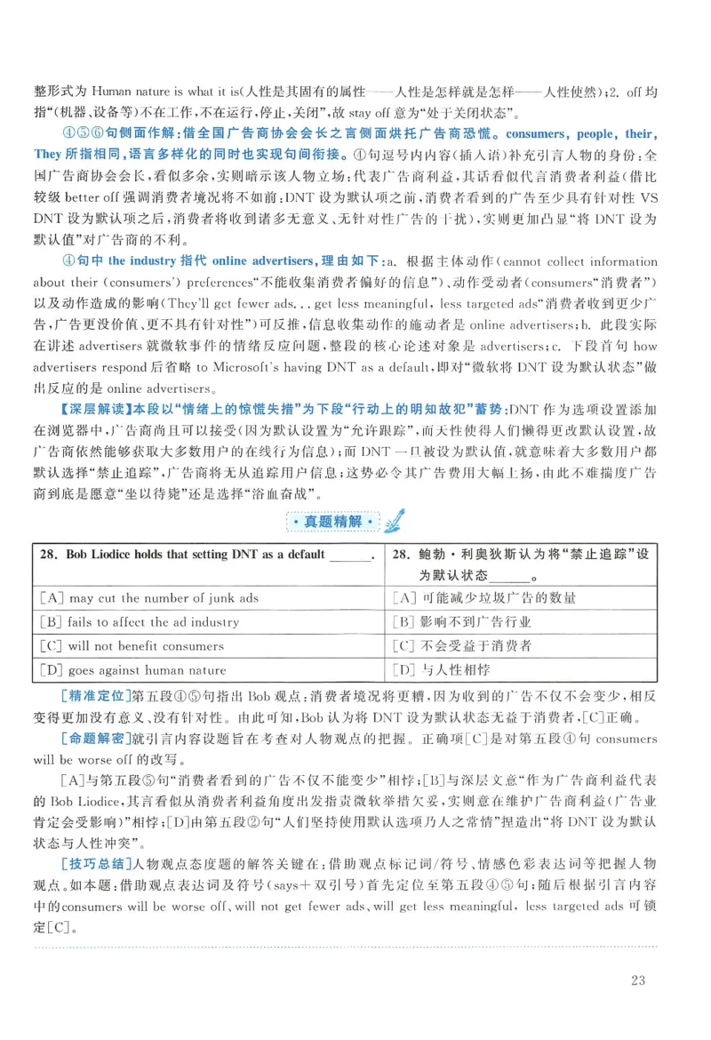2013年考研英语一真题解析_27考研真题_考研英语一、二真题+解析（1994-2026）_0.考研英语一真题与解析（1980-2026）_2.2010-2024年英语一真题及解析_2010-2023答案解析