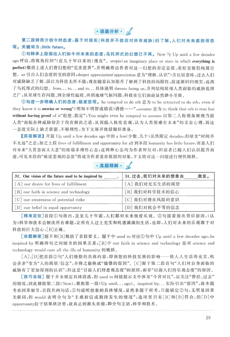 2013年考研英语一真题解析_27考研真题_考研英语一、二真题+解析（1994-2026）_0.考研英语一真题与解析（1980-2026）_2.2010-2024年英语一真题及解析_2010-2023答案解析