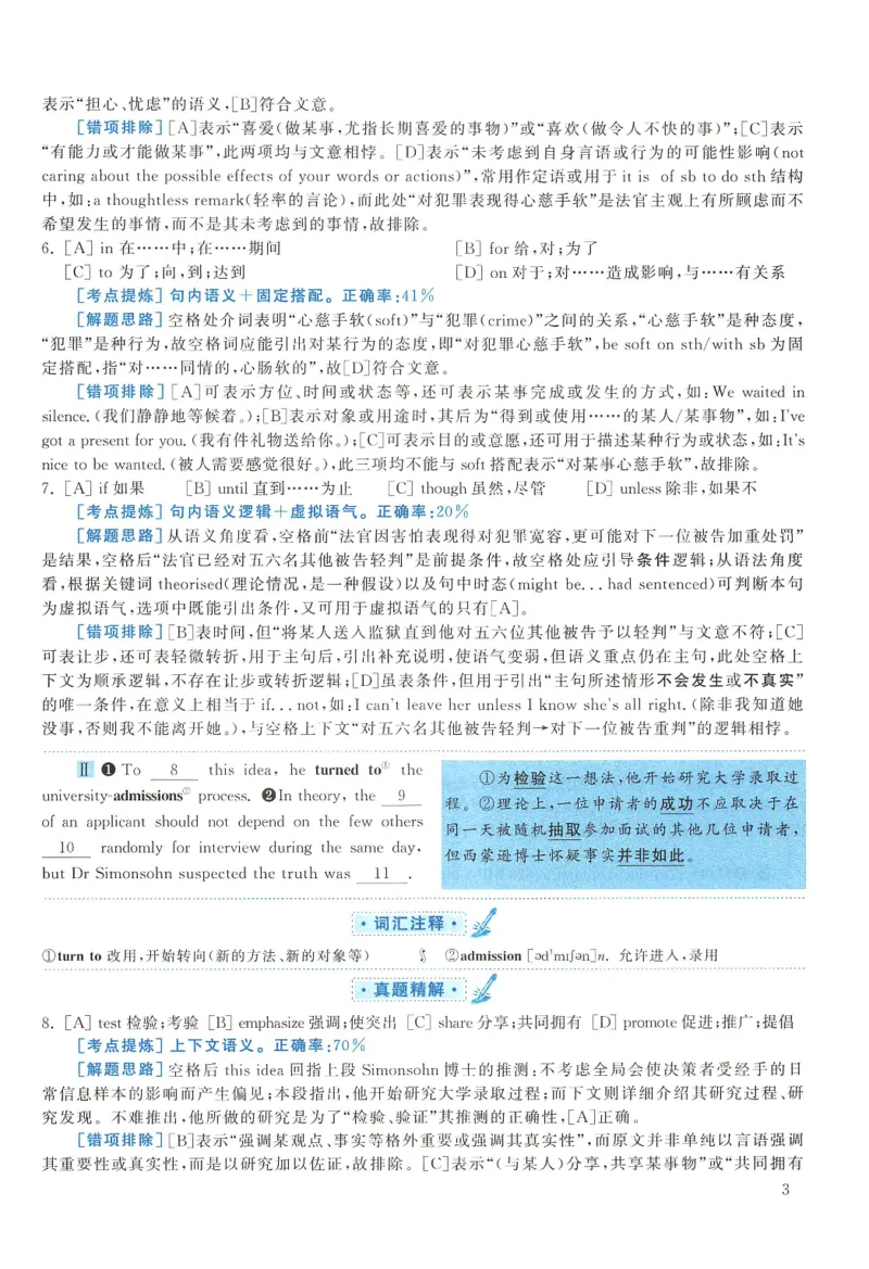 2013年考研英语一真题解析_27考研真题_考研英语一、二真题+解析（1994-2026）_0.考研英语一真题与解析（1980-2026）_2.2010-2024年英语一真题及解析_2010-2023答案解析