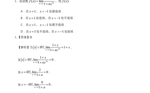 启航2024考研数学（三）真题试卷及参考答案（详细版）_27考研真题_考研数学一、二、三历年真题+考研数学资料（1994-2026）_考研数学真题（1987-2026）_考研数学历年真题（1987-2024）