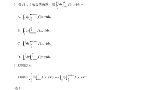 启航2024考研数学（三）真题试卷及参考答案（详细版）_27考研真题_考研数学一、二、三历年真题+考研数学资料（1994-2026）_考研数学真题（1987-2026）_考研数学历年真题（1987-2024）