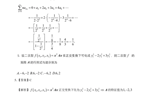 启航2024考研数学（三）真题试卷及参考答案（详细版）_27考研真题_考研数学一、二、三历年真题+考研数学资料（1994-2026）_考研数学真题（1987-2026）_考研数学历年真题（1987-2024）