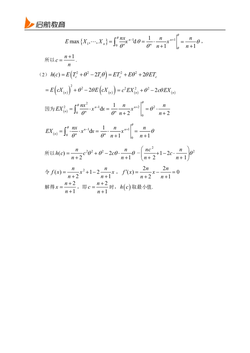 启航2024考研数学（三）真题试卷及参考答案（详细版）_27考研真题_考研数学一、二、三历年真题+考研数学资料（1994-2026）_考研数学真题（1987-2026）_考研数学历年真题（1987-2024）