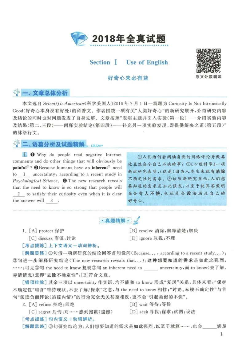 2018年英语二真题解析_27考研真题_考研英语一、二真题+解析（1994-2026）_考研英语真题阅读手译本_真题解析_英二_2010-2025考研英语解析