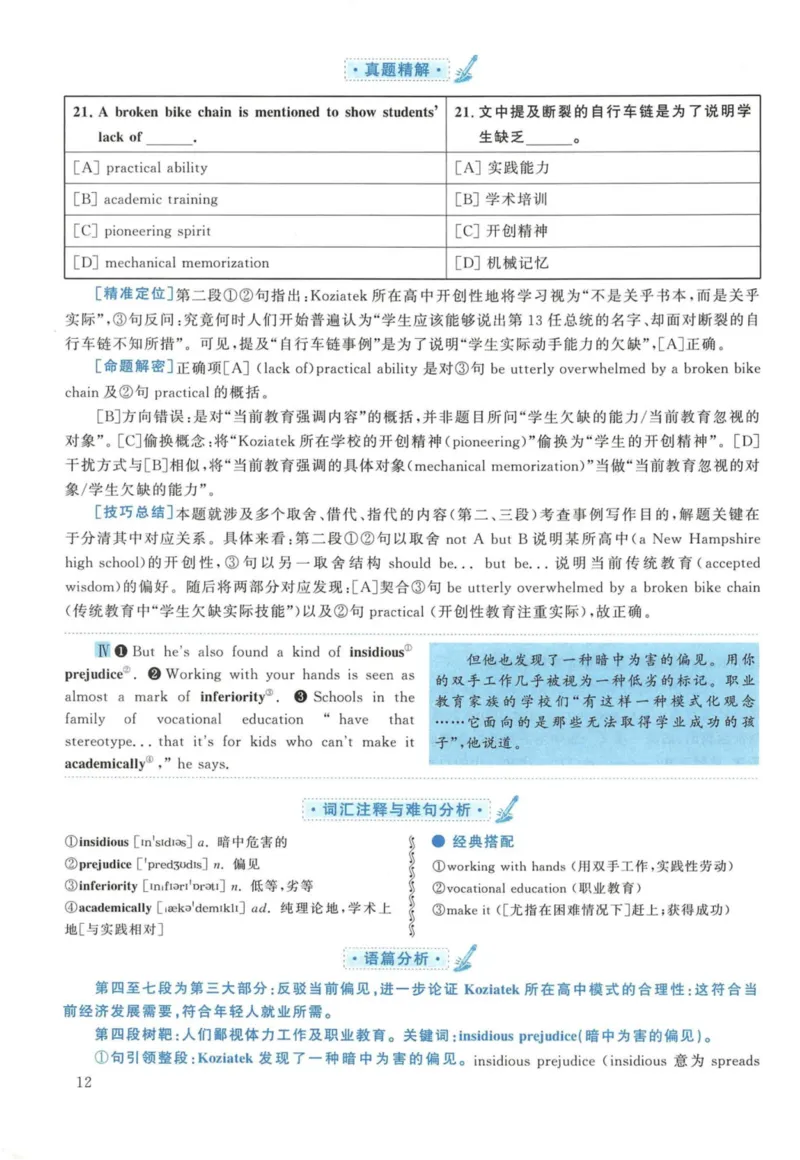 2018年英语二真题解析_27考研真题_考研英语一、二真题+解析（1994-2026）_考研英语真题阅读手译本_真题解析_英二_2010-2025考研英语解析
