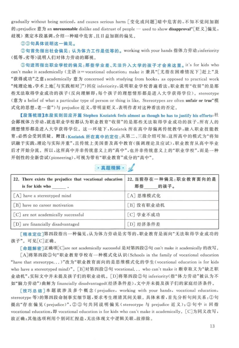 2018年英语二真题解析_27考研真题_考研英语一、二真题+解析（1994-2026）_考研英语真题阅读手译本_真题解析_英二_2010-2025考研英语解析