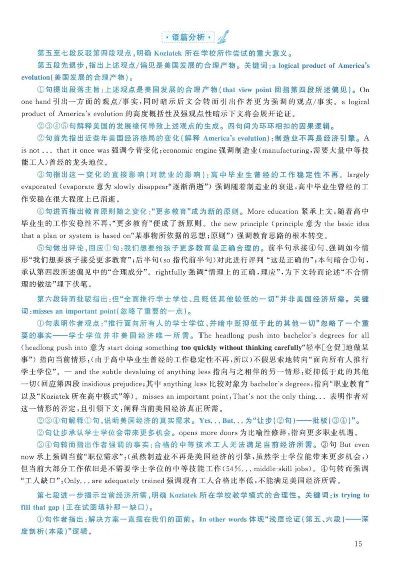 2018年英语二真题解析_27考研真题_考研英语一、二真题+解析（1994-2026）_考研英语真题阅读手译本_真题解析_英二_2010-2025考研英语解析