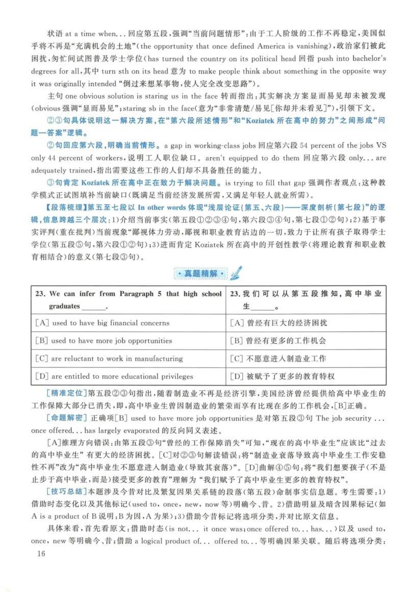 2018年英语二真题解析_27考研真题_考研英语一、二真题+解析（1994-2026）_考研英语真题阅读手译本_真题解析_英二_2010-2025考研英语解析