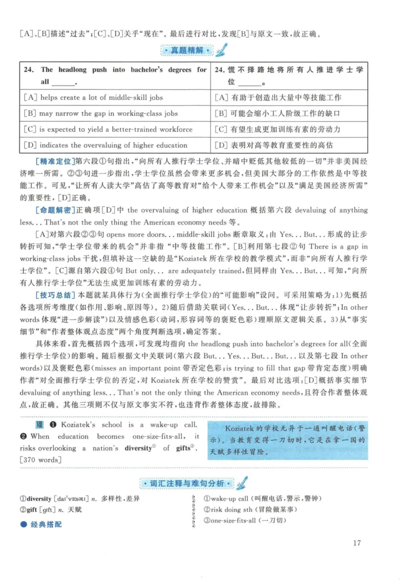 2018年英语二真题解析_27考研真题_考研英语一、二真题+解析（1994-2026）_考研英语真题阅读手译本_真题解析_英二_2010-2025考研英语解析