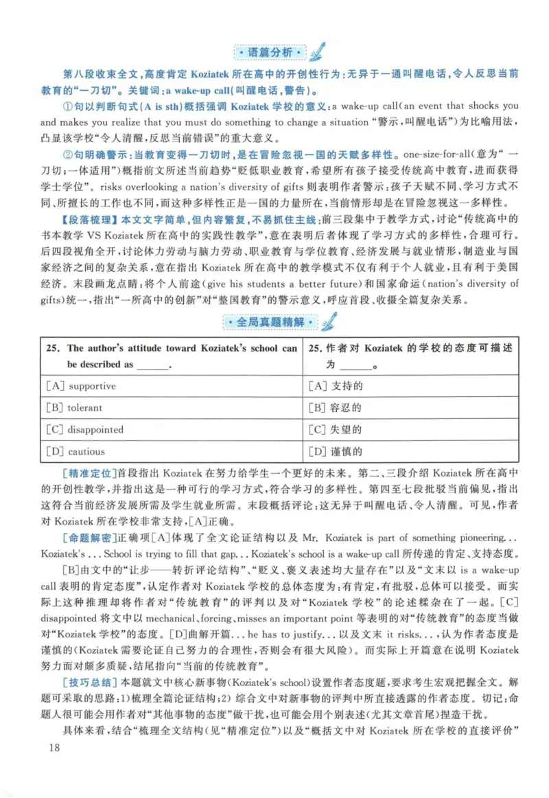 2018年英语二真题解析_27考研真题_考研英语一、二真题+解析（1994-2026）_考研英语真题阅读手译本_真题解析_英二_2010-2025考研英语解析