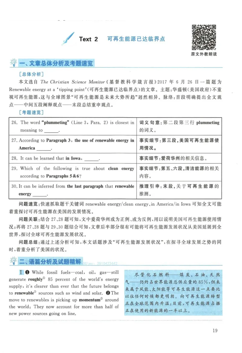 2018年英语二真题解析_27考研真题_考研英语一、二真题+解析（1994-2026）_考研英语真题阅读手译本_真题解析_英二_2010-2025考研英语解析
