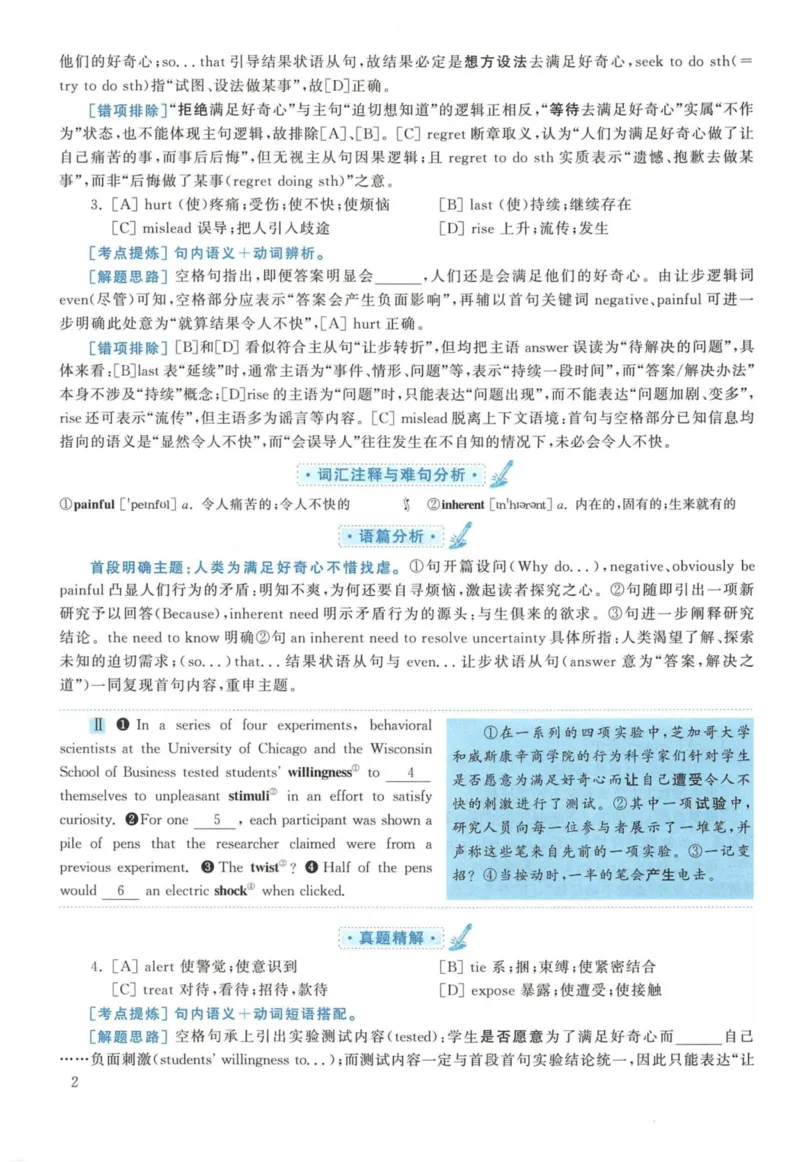 2018年英语二真题解析_27考研真题_考研英语一、二真题+解析（1994-2026）_考研英语真题阅读手译本_真题解析_英二_2010-2025考研英语解析