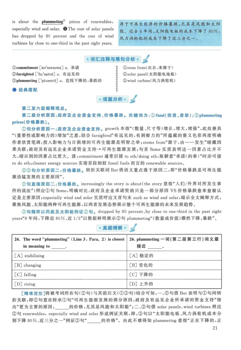 2018年英语二真题解析_27考研真题_考研英语一、二真题+解析（1994-2026）_考研英语真题阅读手译本_真题解析_英二_2010-2025考研英语解析