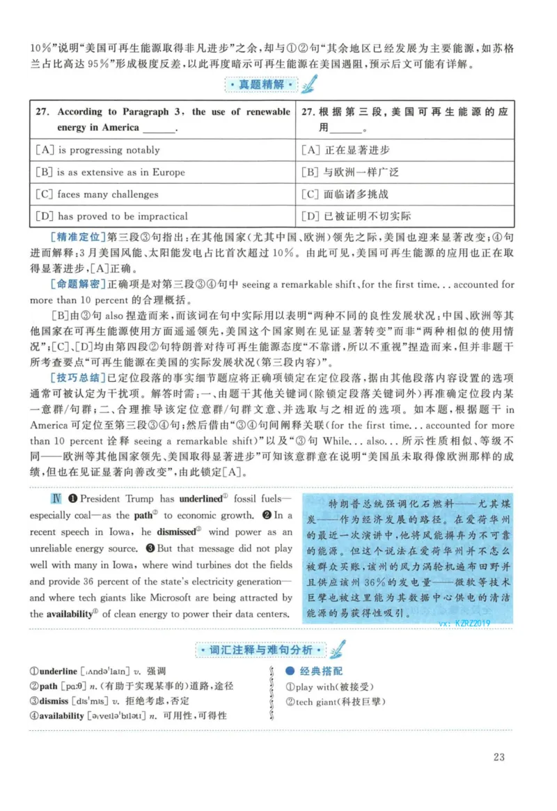 2018年英语二真题解析_27考研真题_考研英语一、二真题+解析（1994-2026）_考研英语真题阅读手译本_真题解析_英二_2010-2025考研英语解析