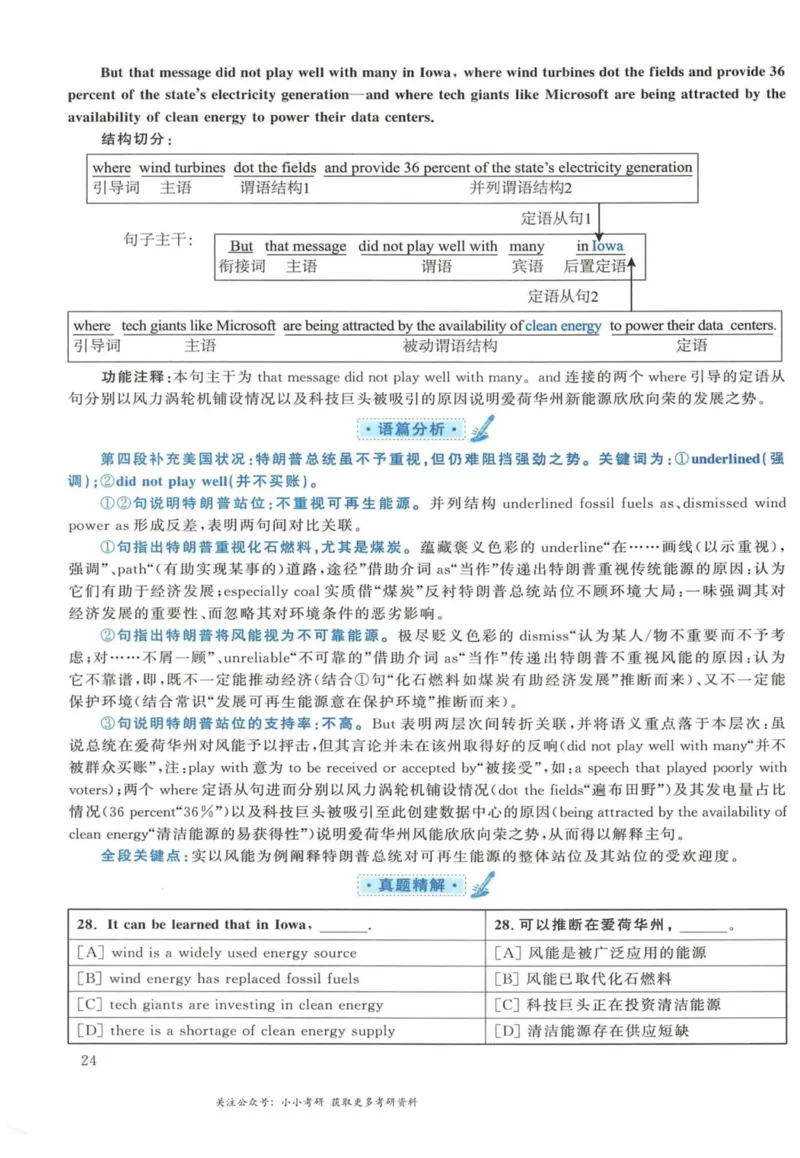 2018年英语二真题解析_27考研真题_考研英语一、二真题+解析（1994-2026）_考研英语真题阅读手译本_真题解析_英二_2010-2025考研英语解析