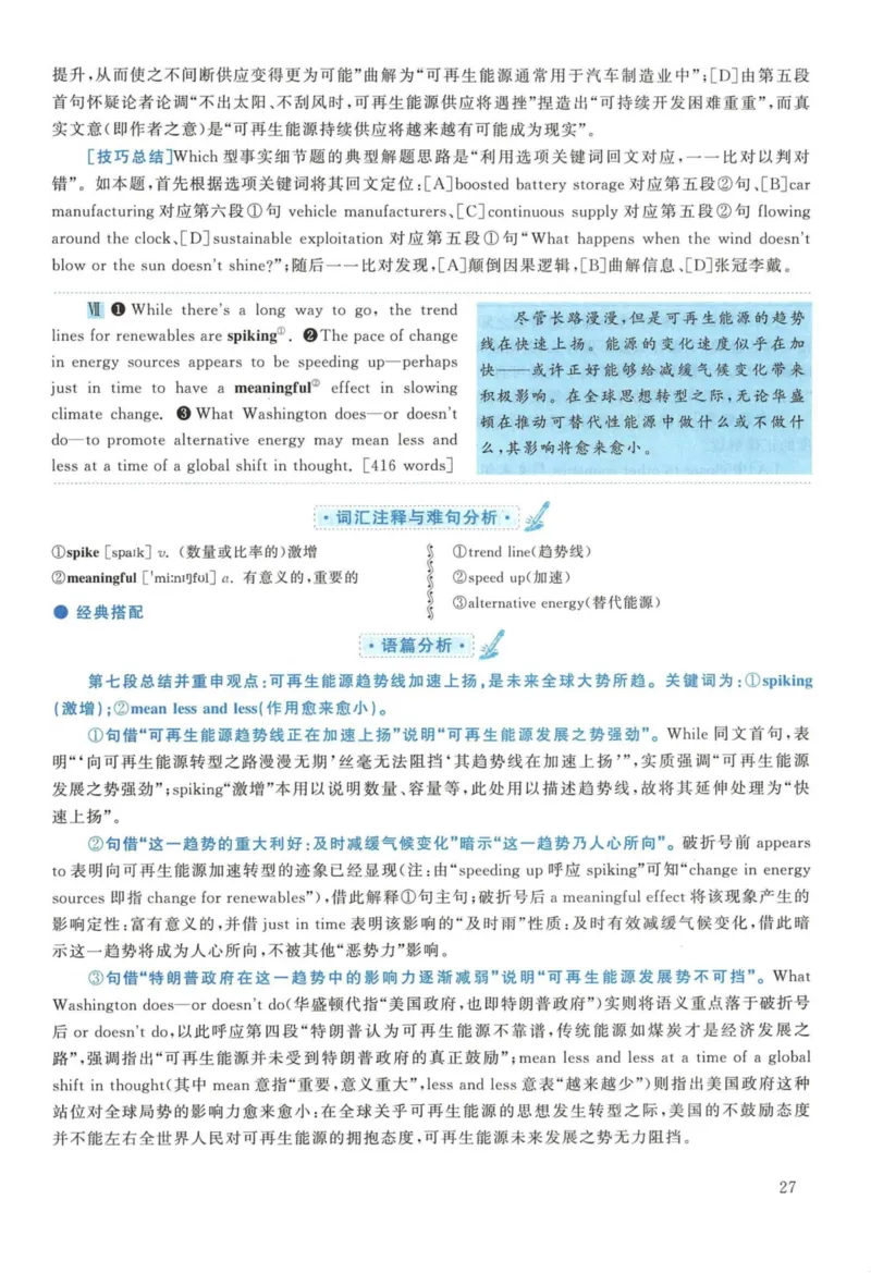 2018年英语二真题解析_27考研真题_考研英语一、二真题+解析（1994-2026）_考研英语真题阅读手译本_真题解析_英二_2010-2025考研英语解析