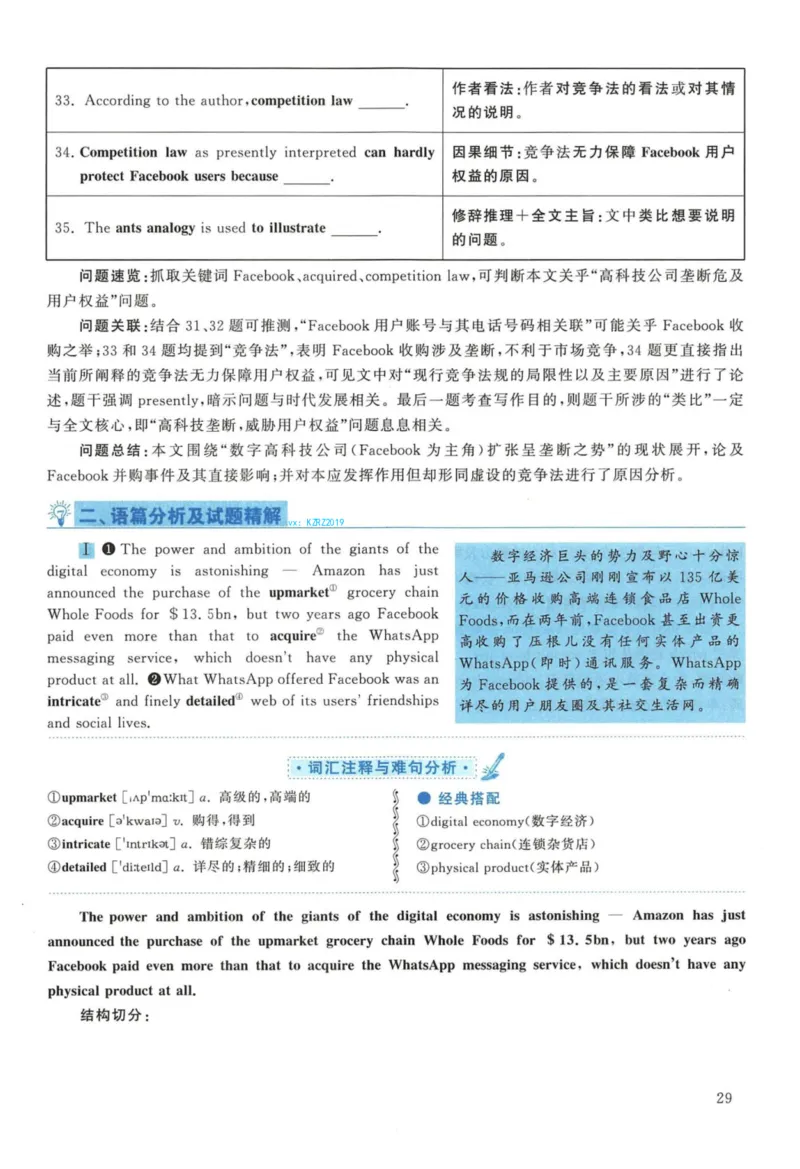2018年英语二真题解析_27考研真题_考研英语一、二真题+解析（1994-2026）_考研英语真题阅读手译本_真题解析_英二_2010-2025考研英语解析