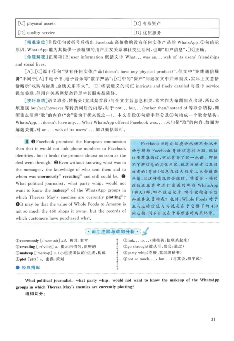 2018年英语二真题解析_27考研真题_考研英语一、二真题+解析（1994-2026）_考研英语真题阅读手译本_真题解析_英二_2010-2025考研英语解析