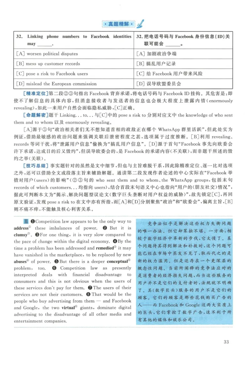 2018年英语二真题解析_27考研真题_考研英语一、二真题+解析（1994-2026）_考研英语真题阅读手译本_真题解析_英二_2010-2025考研英语解析