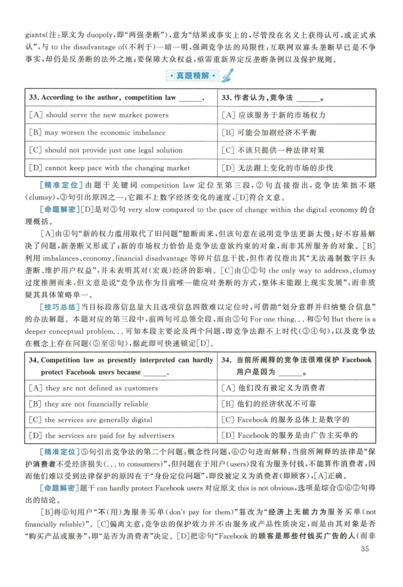 2018年英语二真题解析_27考研真题_考研英语一、二真题+解析（1994-2026）_考研英语真题阅读手译本_真题解析_英二_2010-2025考研英语解析