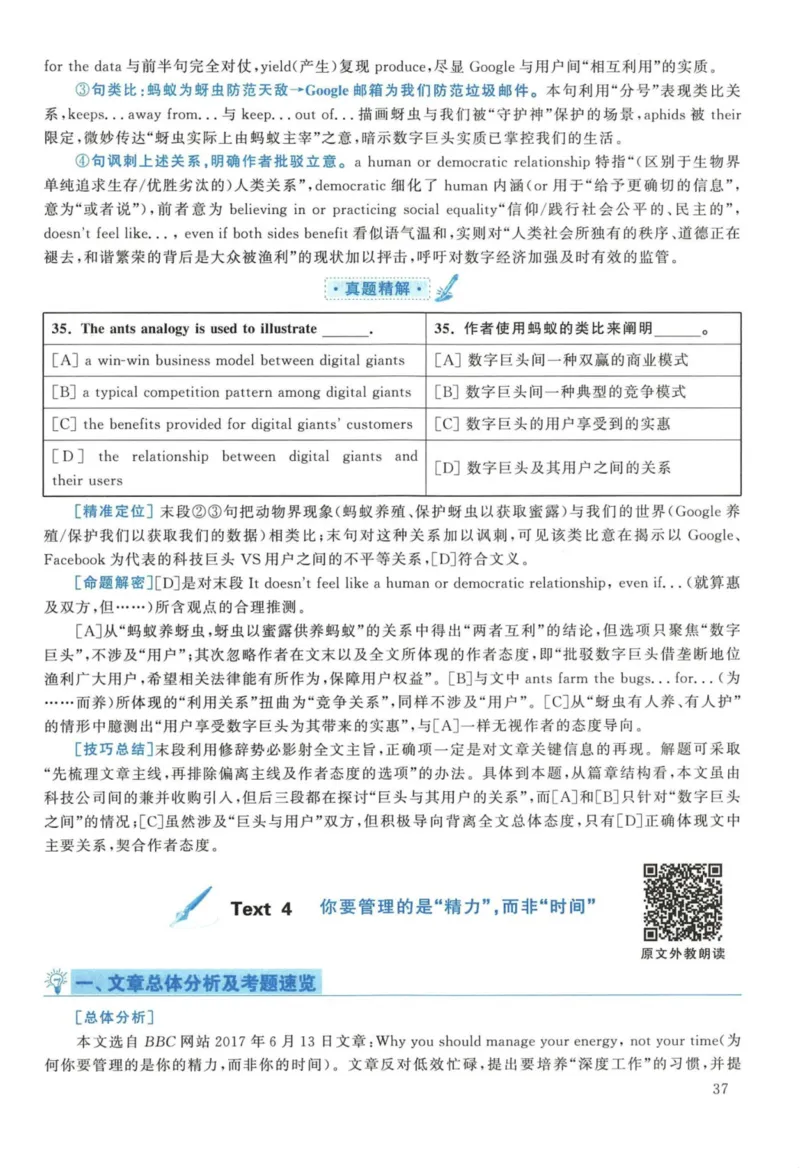 2018年英语二真题解析_27考研真题_考研英语一、二真题+解析（1994-2026）_考研英语真题阅读手译本_真题解析_英二_2010-2025考研英语解析