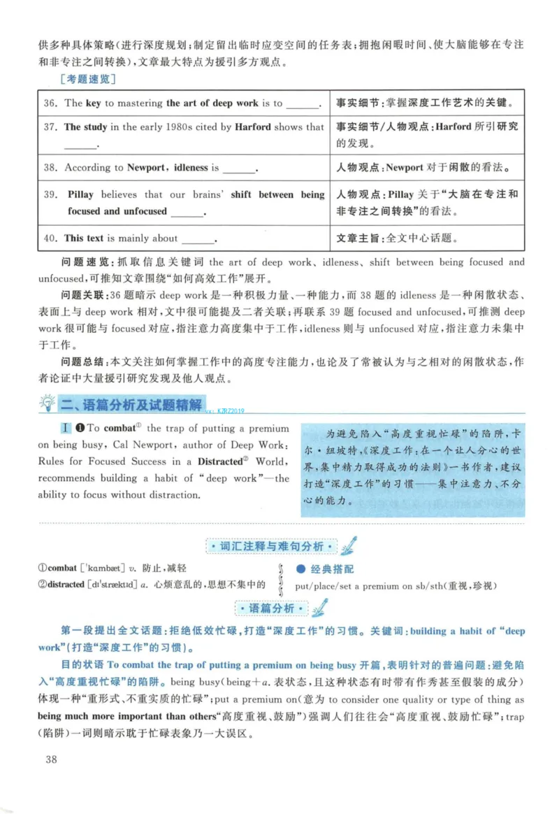 2018年英语二真题解析_27考研真题_考研英语一、二真题+解析（1994-2026）_考研英语真题阅读手译本_真题解析_英二_2010-2025考研英语解析