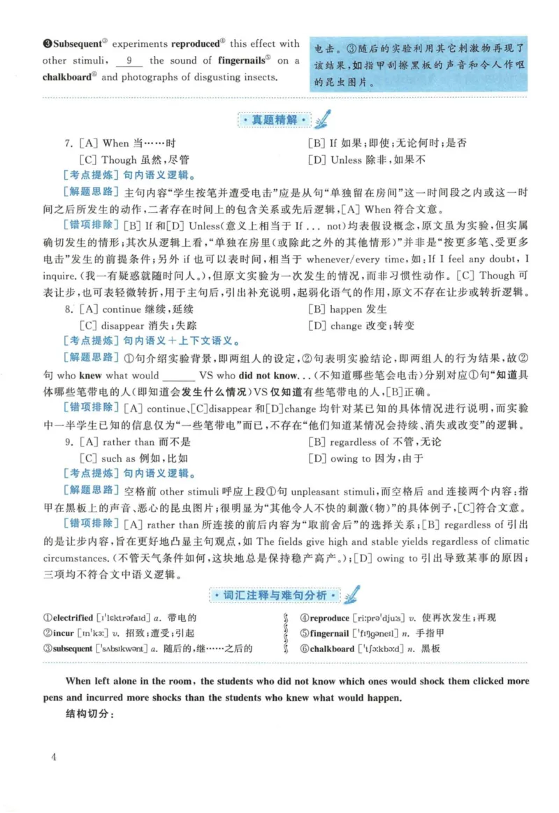 2018年英语二真题解析_27考研真题_考研英语一、二真题+解析（1994-2026）_考研英语真题阅读手译本_真题解析_英二_2010-2025考研英语解析