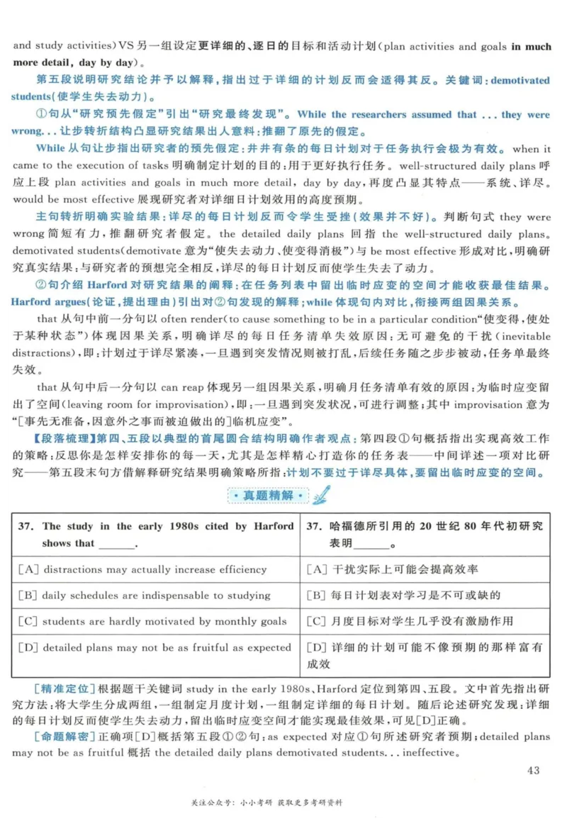 2018年英语二真题解析_27考研真题_考研英语一、二真题+解析（1994-2026）_考研英语真题阅读手译本_真题解析_英二_2010-2025考研英语解析