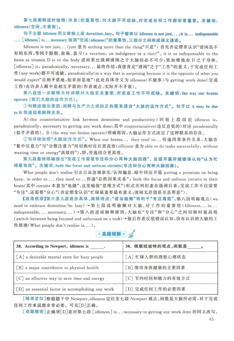 2018年英语二真题解析_27考研真题_考研英语一、二真题+解析（1994-2026）_考研英语真题阅读手译本_真题解析_英二_2010-2025考研英语解析