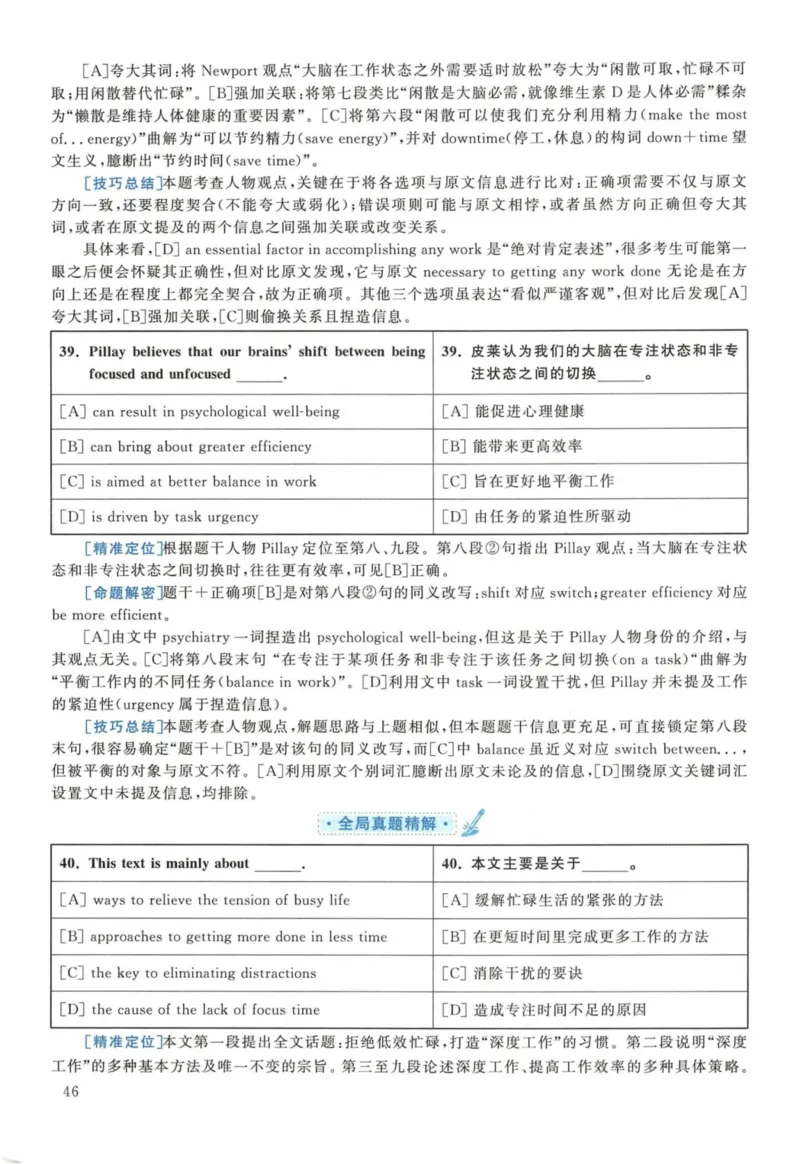 2018年英语二真题解析_27考研真题_考研英语一、二真题+解析（1994-2026）_考研英语真题阅读手译本_真题解析_英二_2010-2025考研英语解析