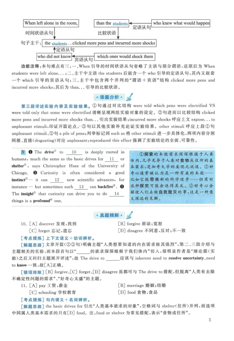 2018年英语二真题解析_27考研真题_考研英语一、二真题+解析（1994-2026）_考研英语真题阅读手译本_真题解析_英二_2010-2025考研英语解析