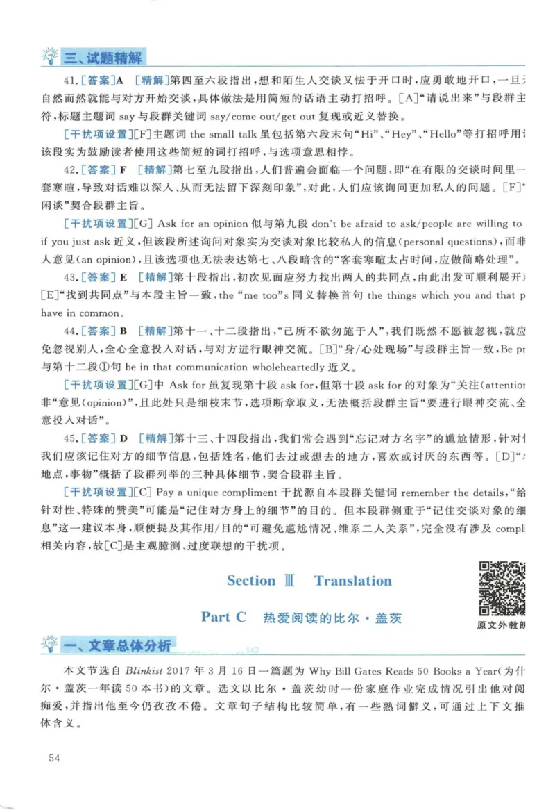 2018年英语二真题解析_27考研真题_考研英语一、二真题+解析（1994-2026）_考研英语真题阅读手译本_真题解析_英二_2010-2025考研英语解析