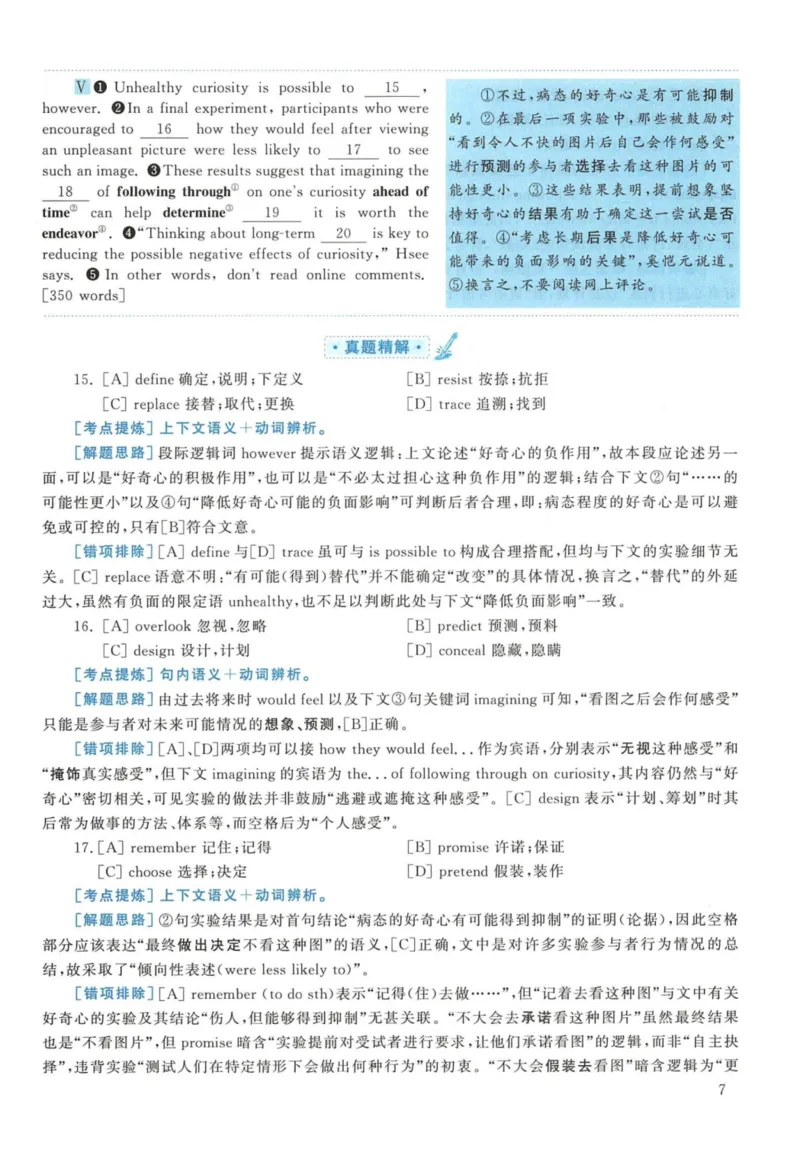 2018年英语二真题解析_27考研真题_考研英语一、二真题+解析（1994-2026）_考研英语真题阅读手译本_真题解析_英二_2010-2025考研英语解析