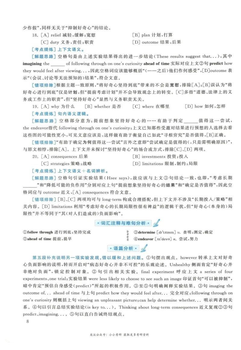 2018年英语二真题解析_27考研真题_考研英语一、二真题+解析（1994-2026）_考研英语真题阅读手译本_真题解析_英二_2010-2025考研英语解析