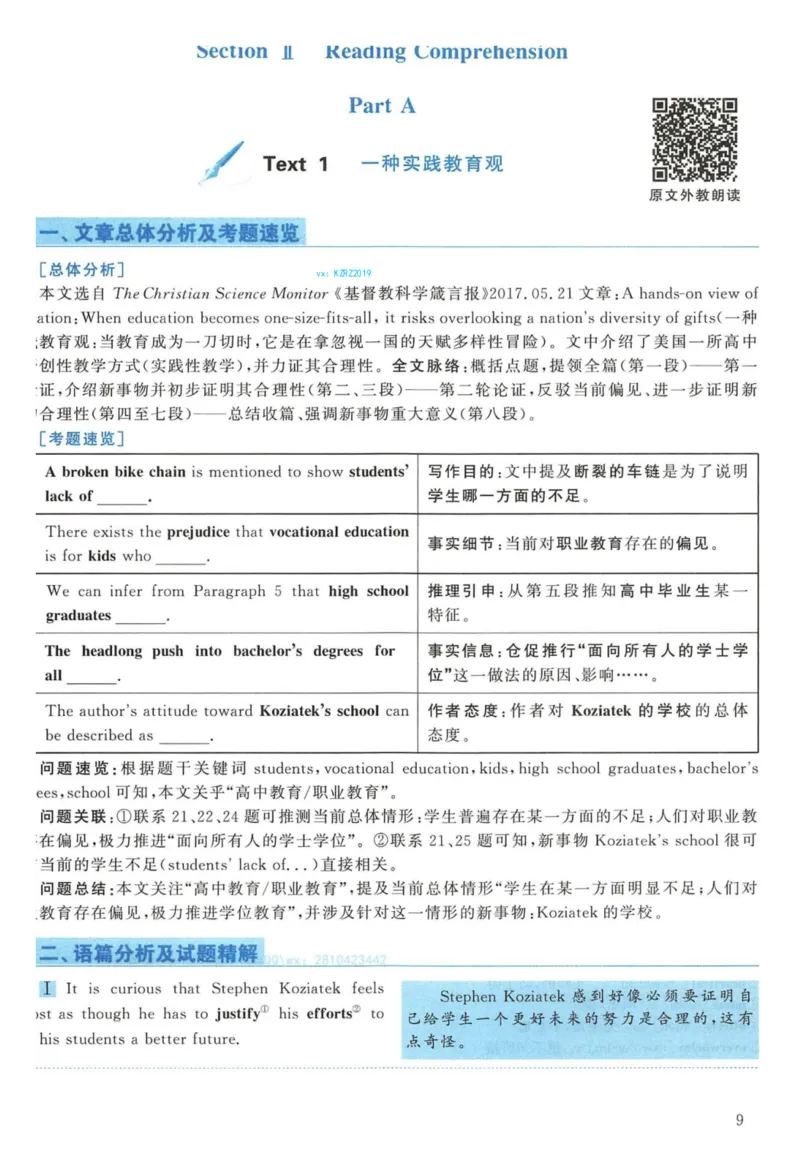 2018年英语二真题解析_27考研真题_考研英语一、二真题+解析（1994-2026）_考研英语真题阅读手译本_真题解析_英二_2010-2025考研英语解析