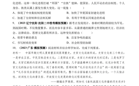 第02讲诸侯纷争与变法运动（原卷版）_07高考历史_新高考复习资料_2024年新高考复习资料_一轮复习资料_完2024年高考历史一轮复习讲练测(课件+讲义+练习)（新高考）_讲义+练习