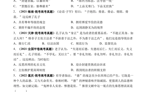 第02讲诸侯纷争与变法运动（原卷版）_07高考历史_新高考复习资料_2024年新高考复习资料_一轮复习资料_完2024年高考历史一轮复习讲练测(课件+讲义+练习)（新高考）_讲义+练习