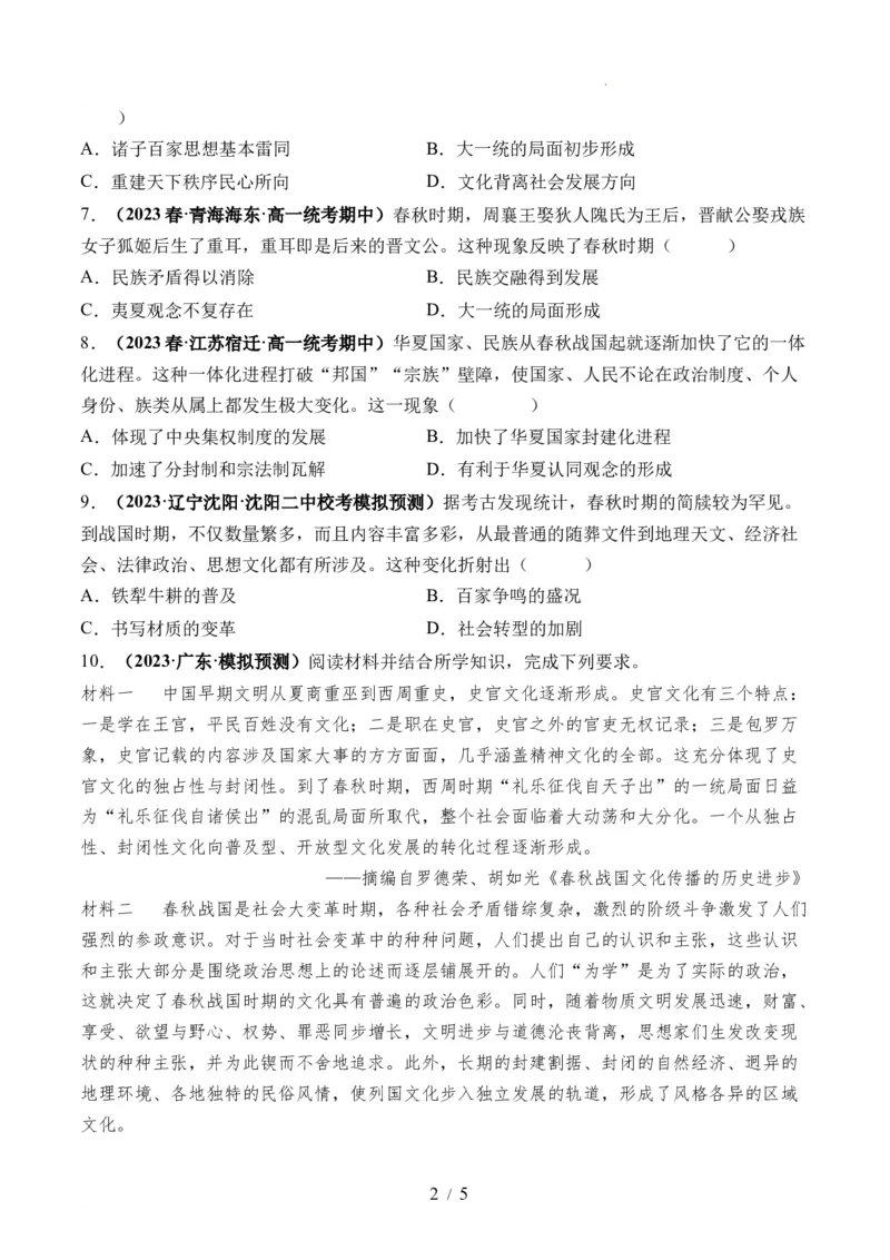 第02讲诸侯纷争与变法运动（原卷版）_07高考历史_新高考复习资料_2024年新高考复习资料_一轮复习资料_完2024年高考历史一轮复习讲练测(课件+讲义+练习)（新高考）_讲义+练习